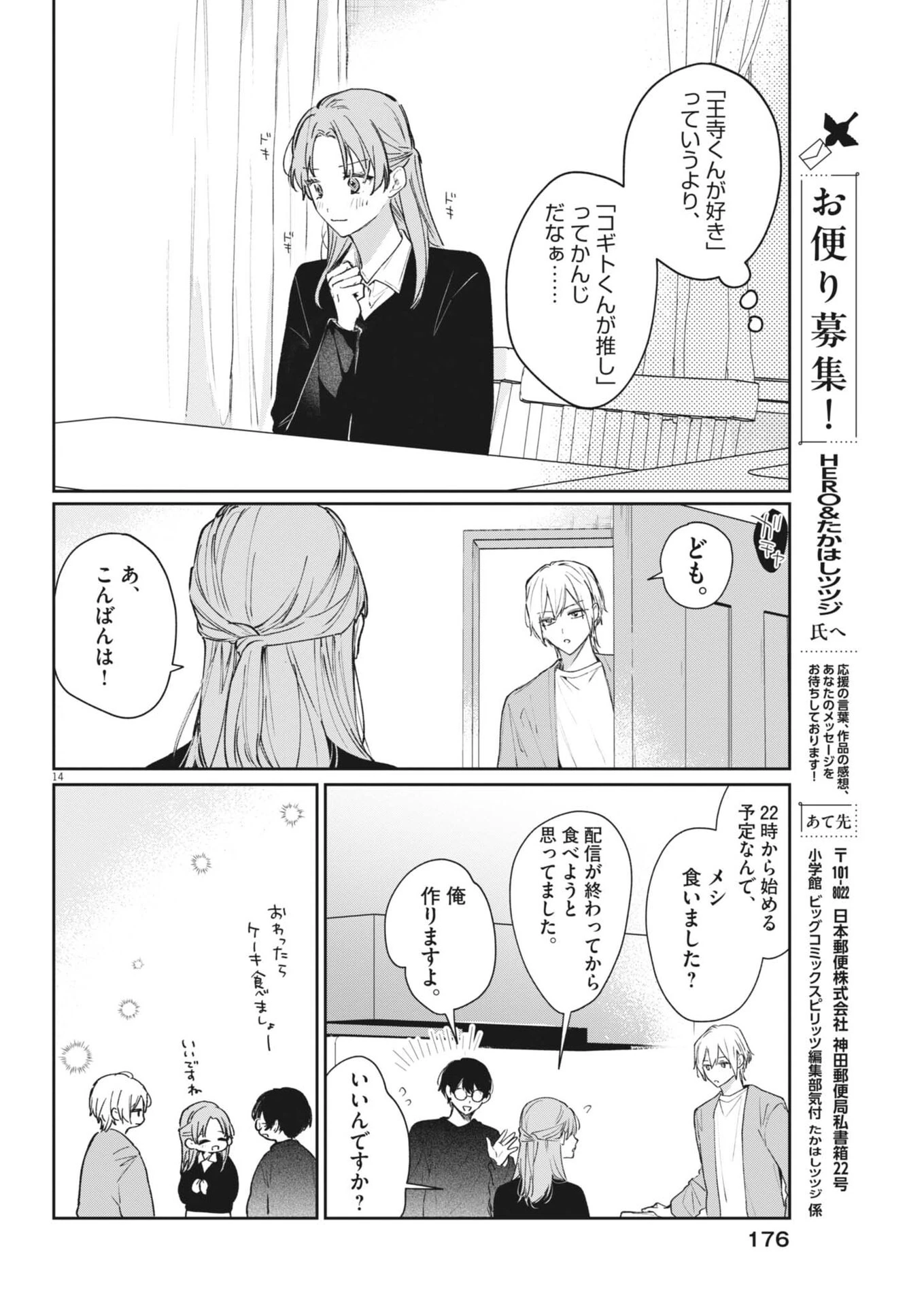 声の降るへや 第19話 - 14