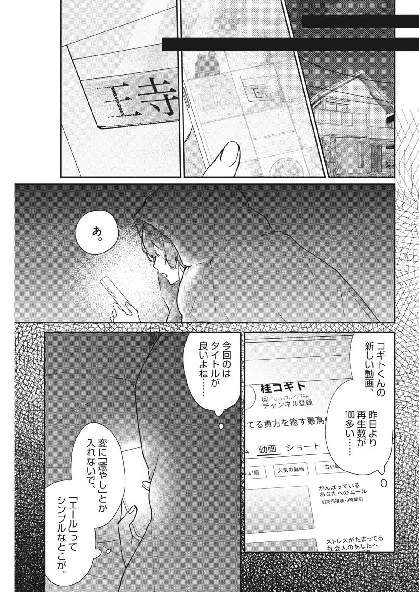 声の降るへや 第19話 - 15