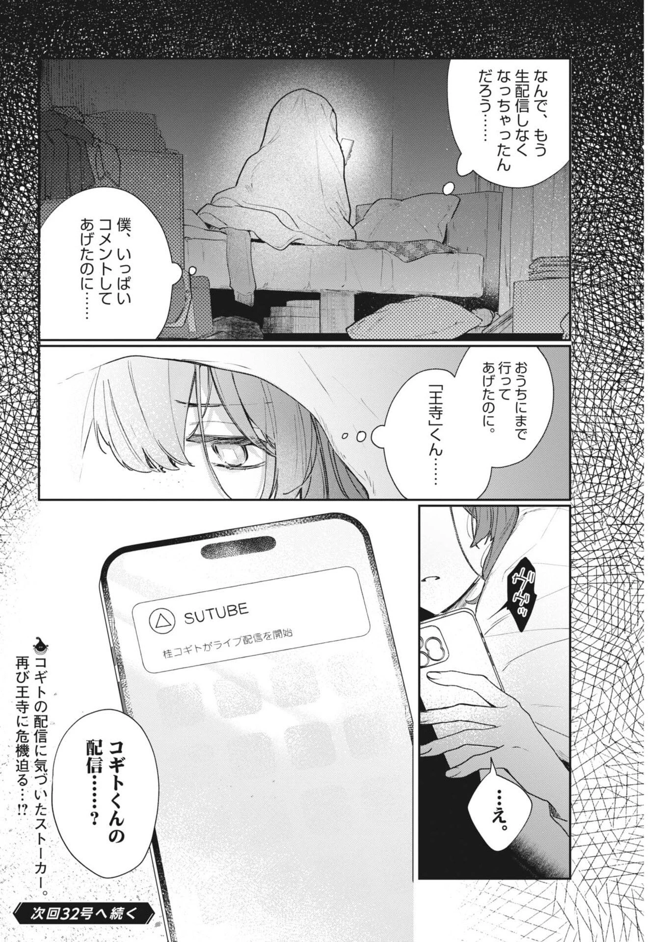 声の降るへや 第19話 - 16