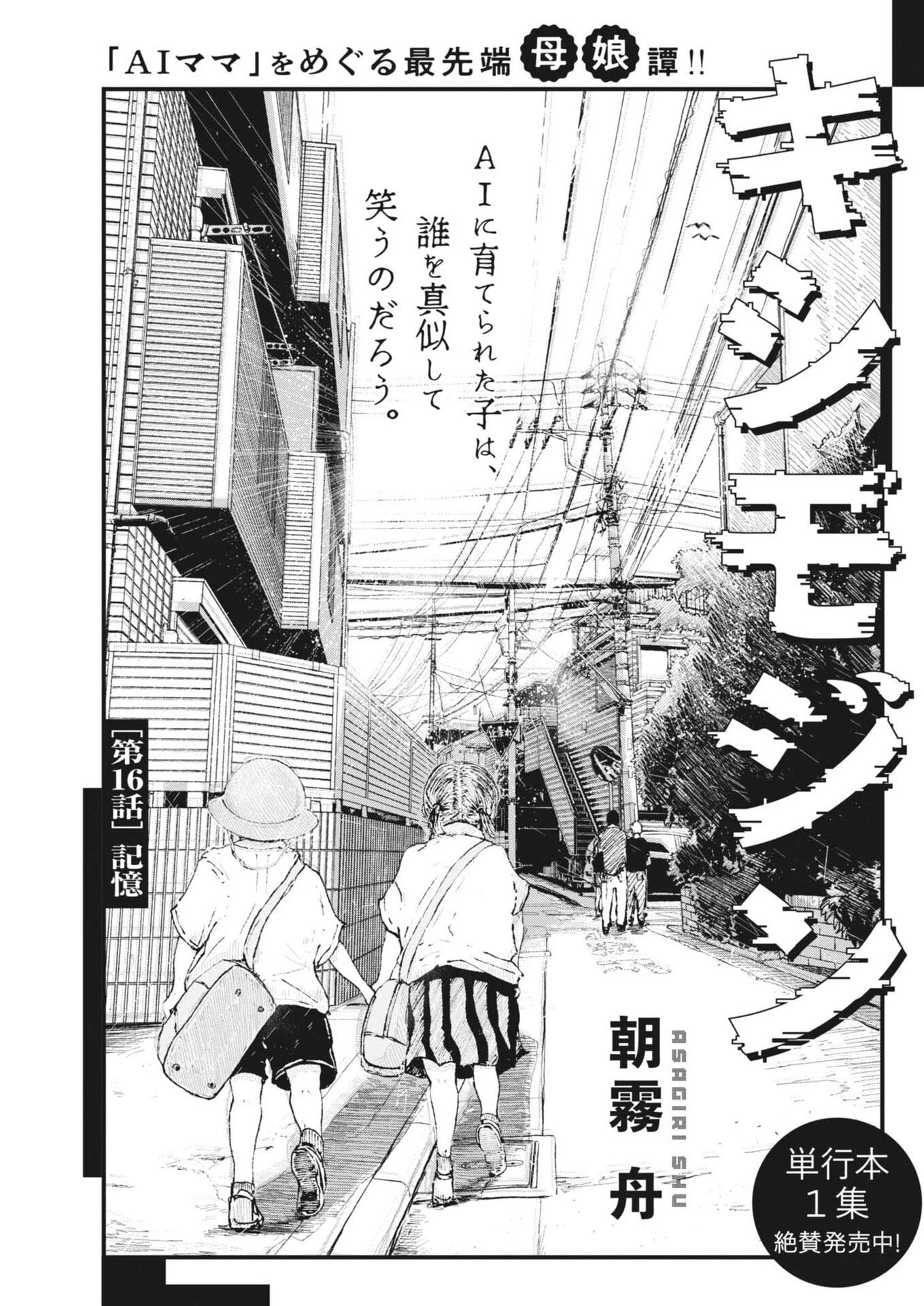 キシモジン 第16話 - 1