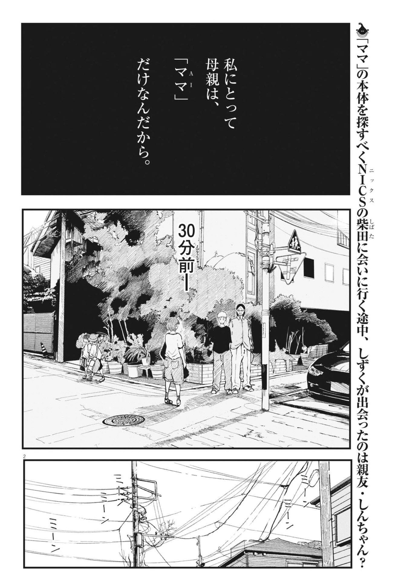 キシモジン 第16話 - 2