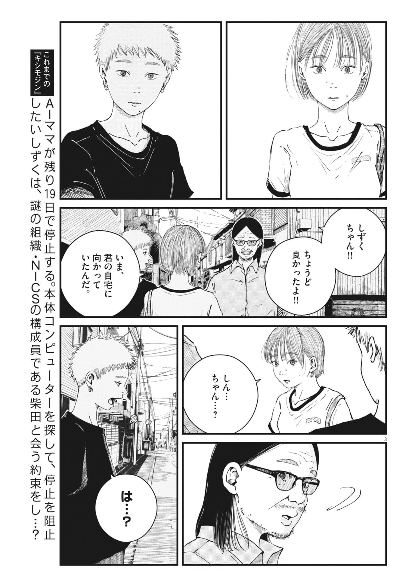 キシモジン 第16話 - 3