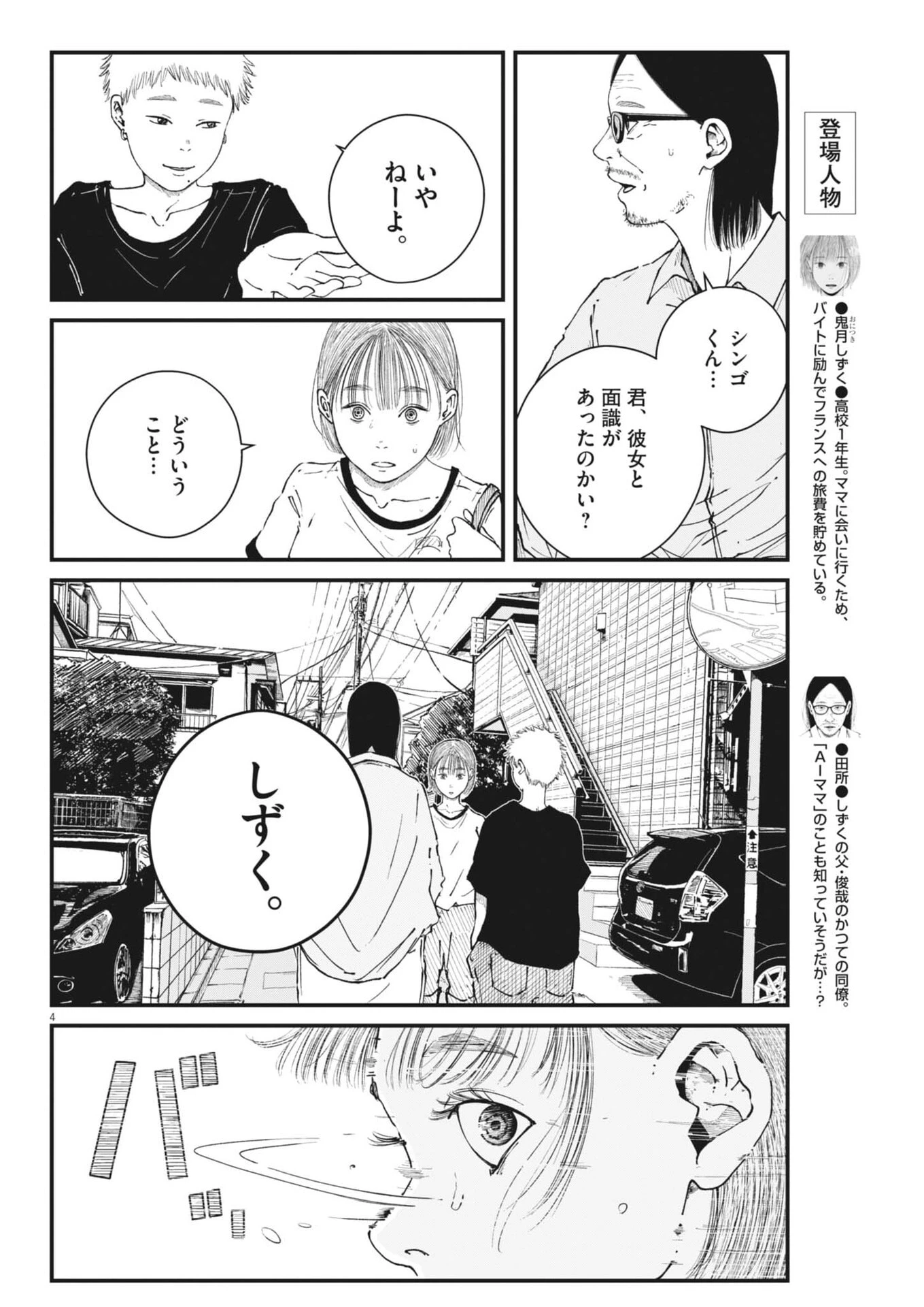 キシモジン 第16話 - 4