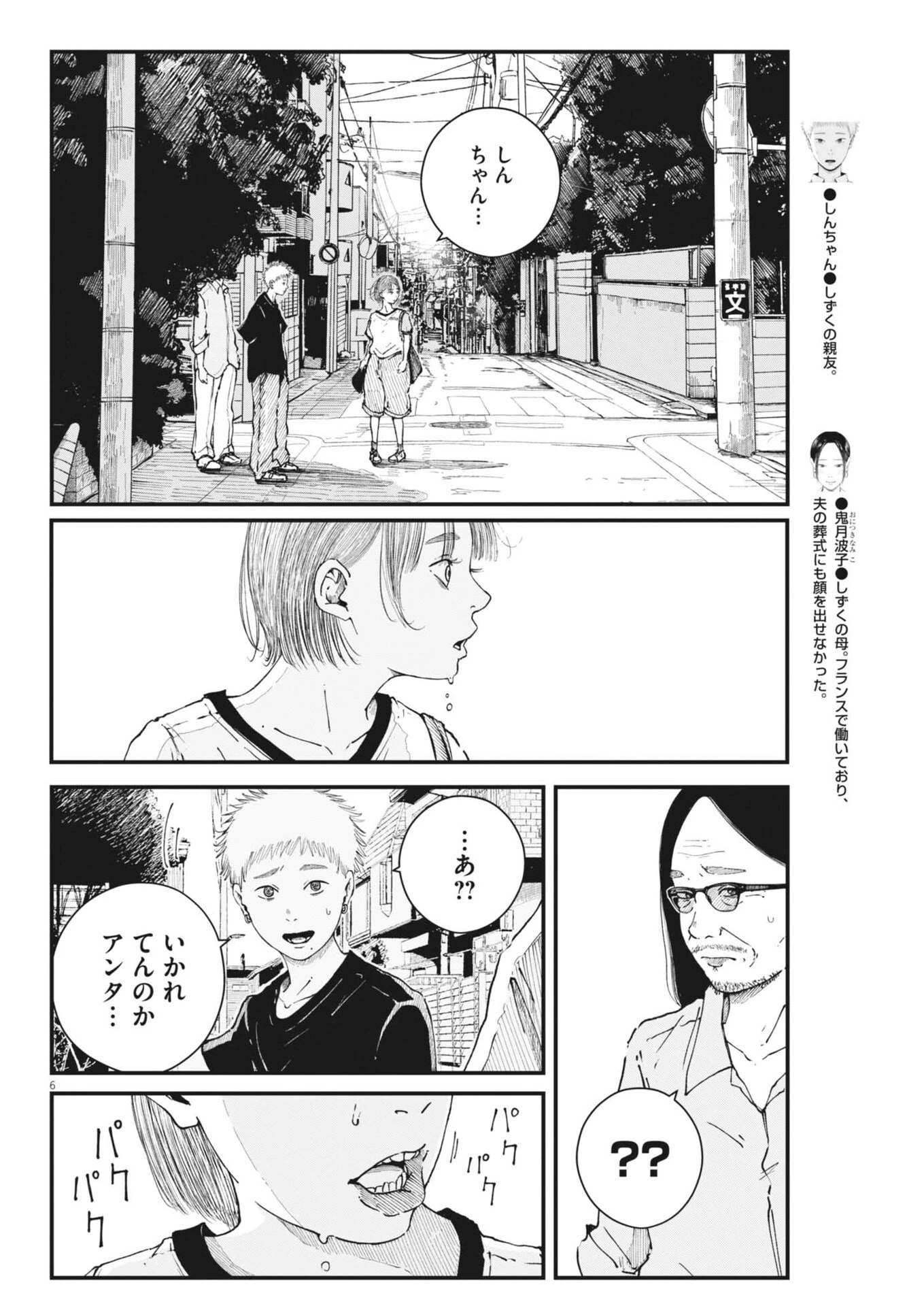 キシモジン 第16話 - 6