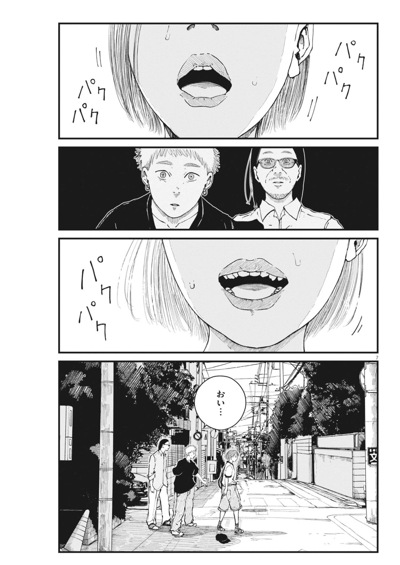 キシモジン 第16話 - 7