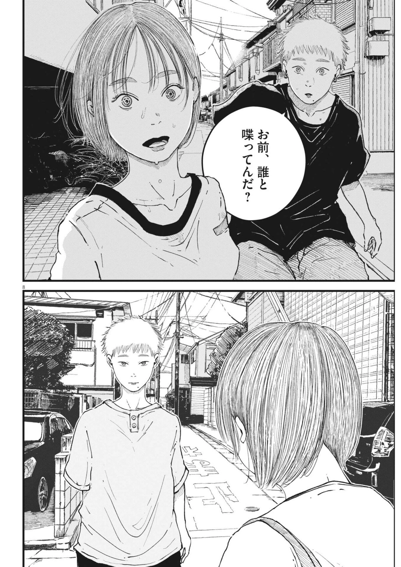 キシモジン 第16話 - 8