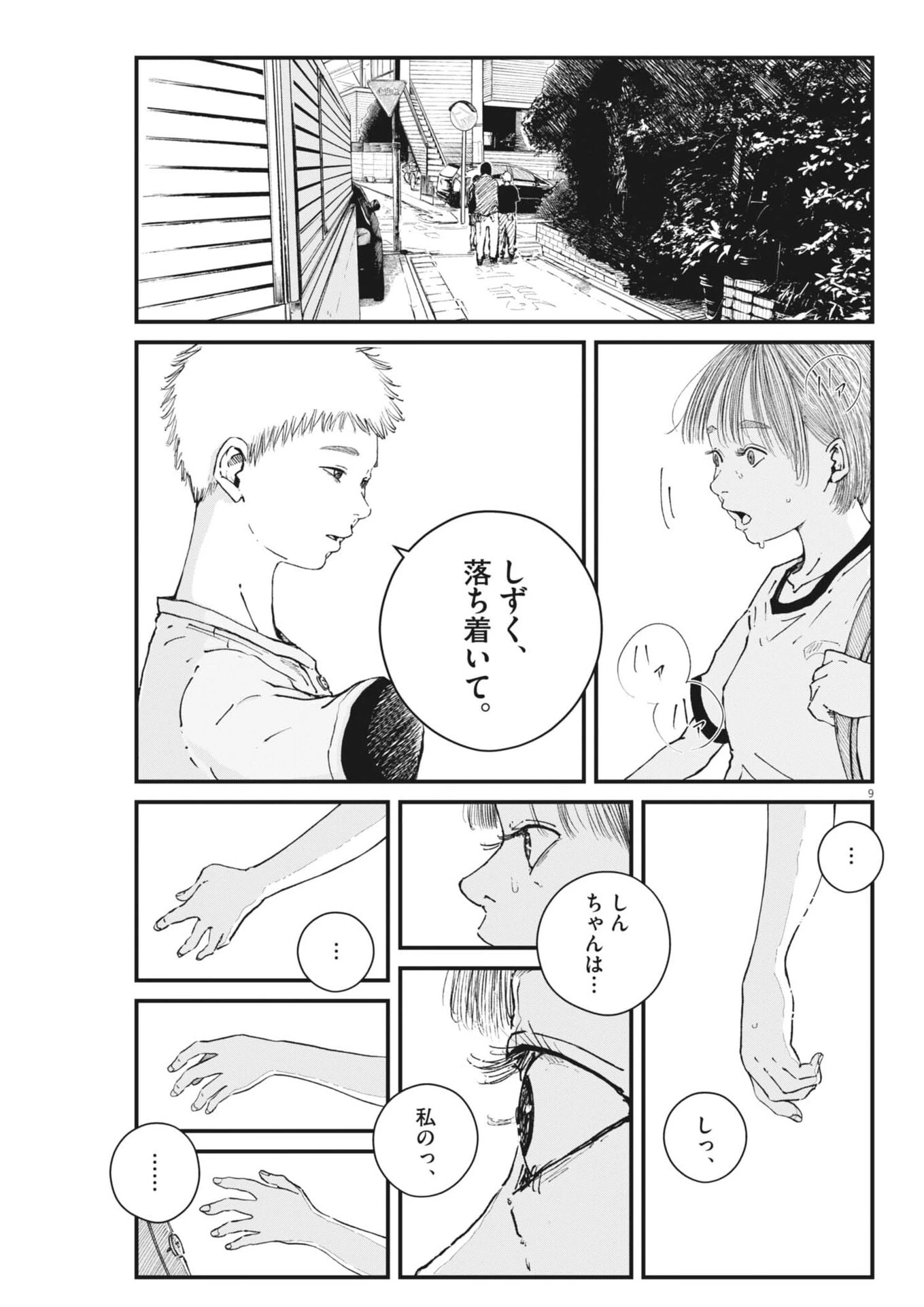 キシモジン 第16話 - 9