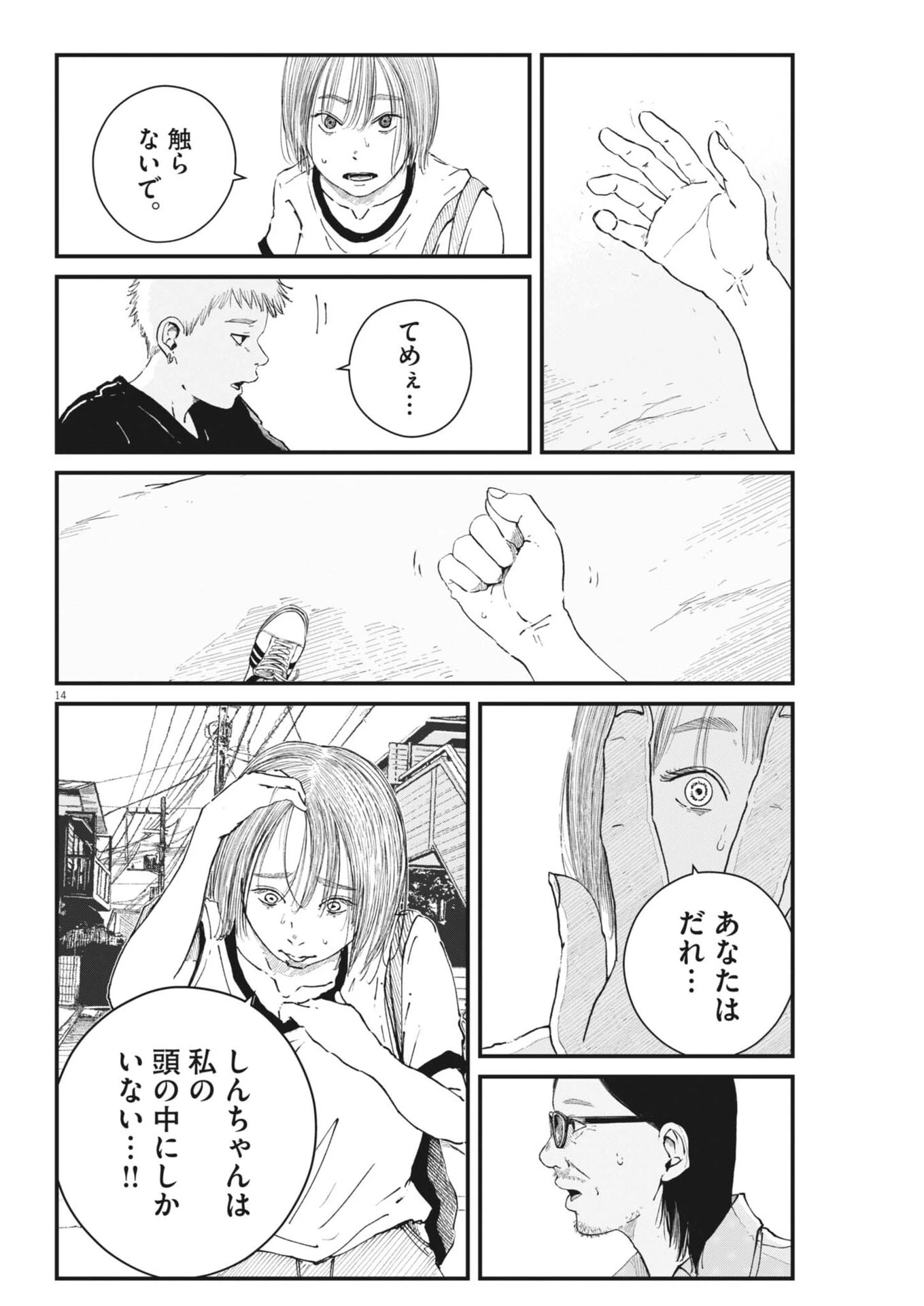 キシモジン 第16話 - 14