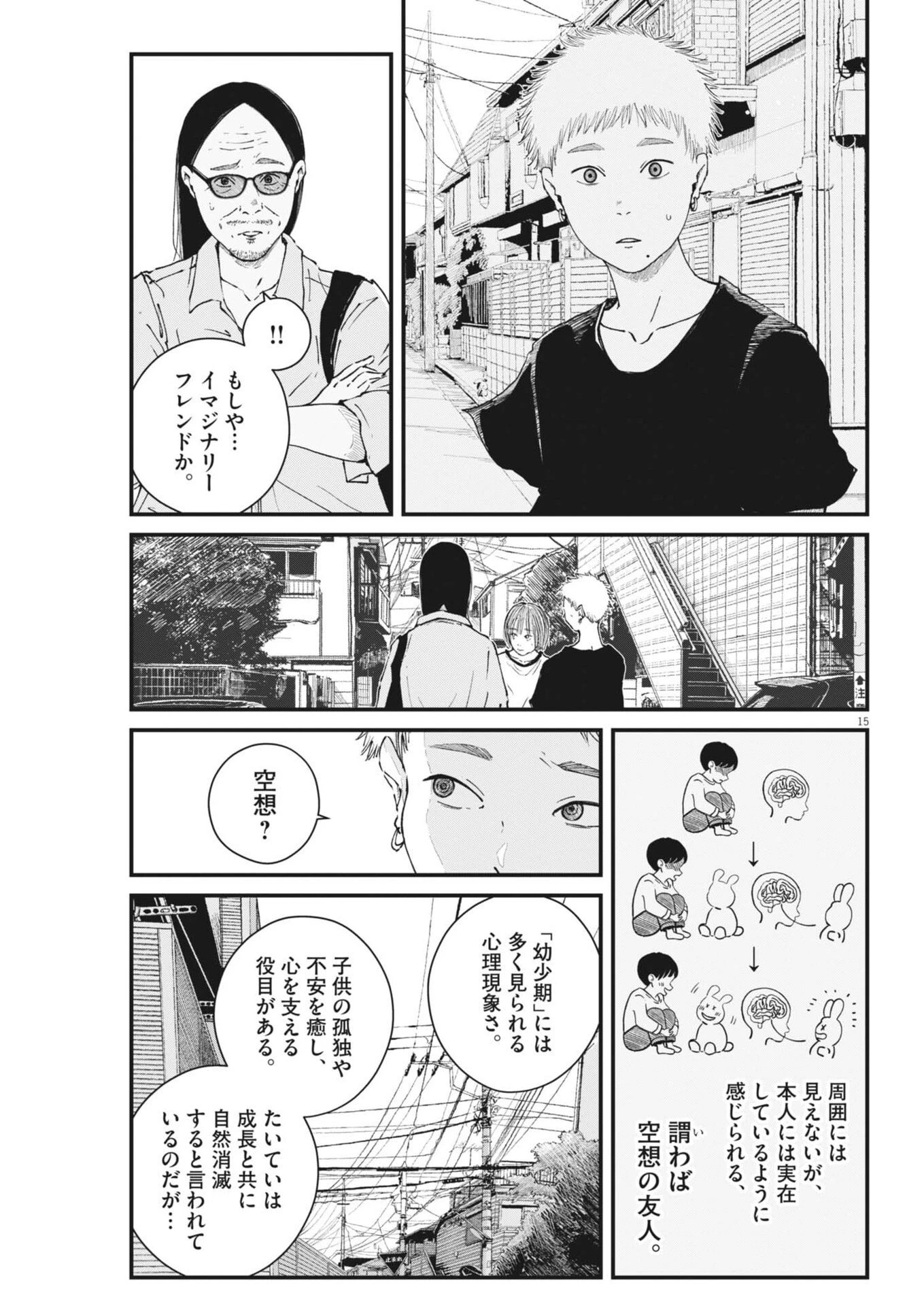 キシモジン 第16話 - 15