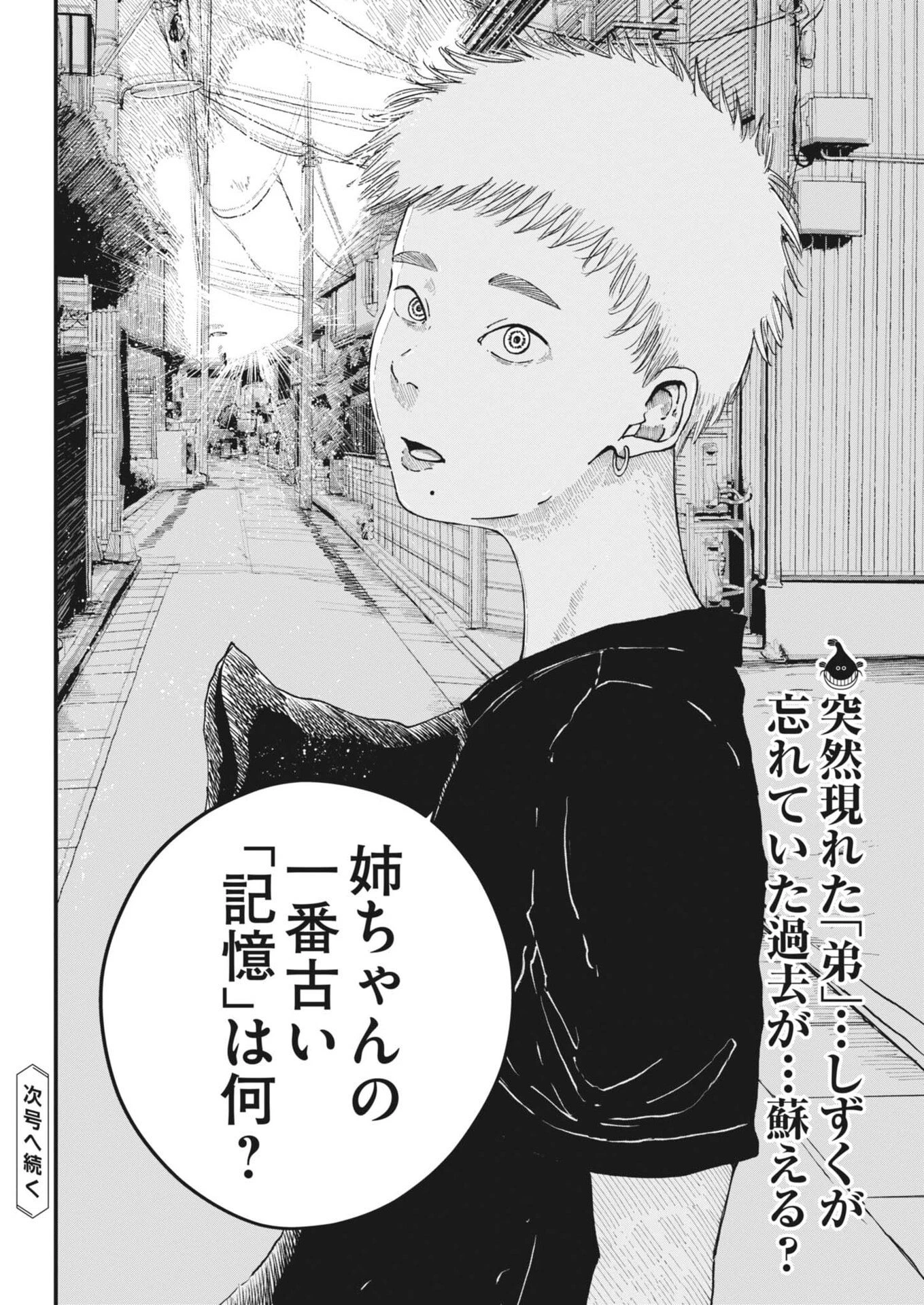 キシモジン 第16話 - 20