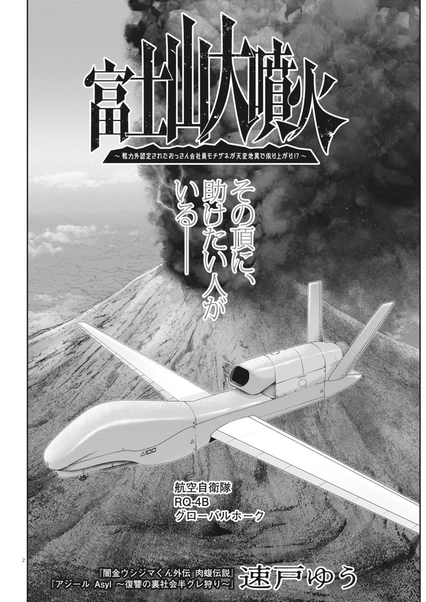 富士山大噴火～戦力外認定されたおっさん会社員モチザネが天変地異で成り上がり!?～ 第8話 - 2