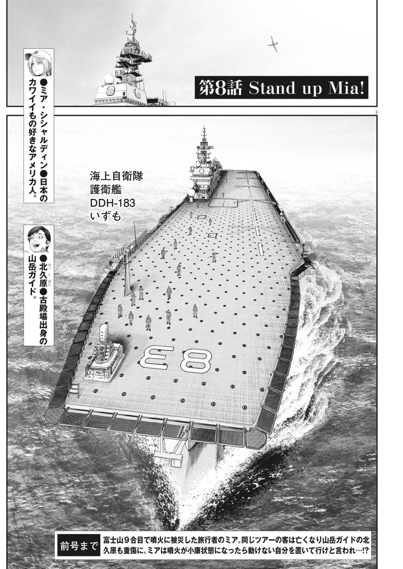 富士山大噴火～戦力外認定されたおっさん会社員モチザネが天変地異で成り上がり!?～ 第8話 - 3