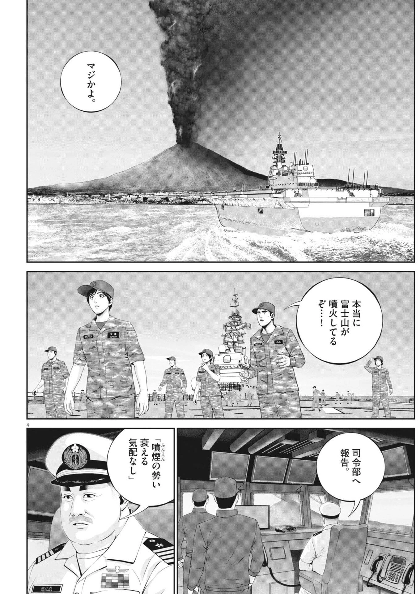 富士山大噴火～戦力外認定されたおっさん会社員モチザネが天変地異で成り上がり!?～ 第8話 - 4