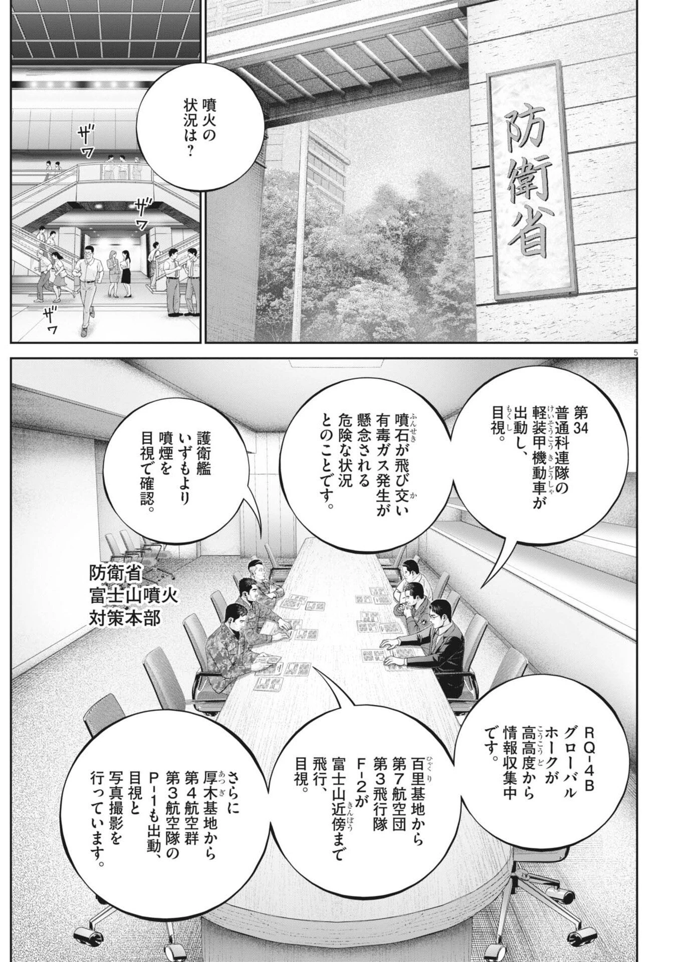 富士山大噴火～戦力外認定されたおっさん会社員モチザネが天変地異で成り上がり!?～ 第8話 - 5