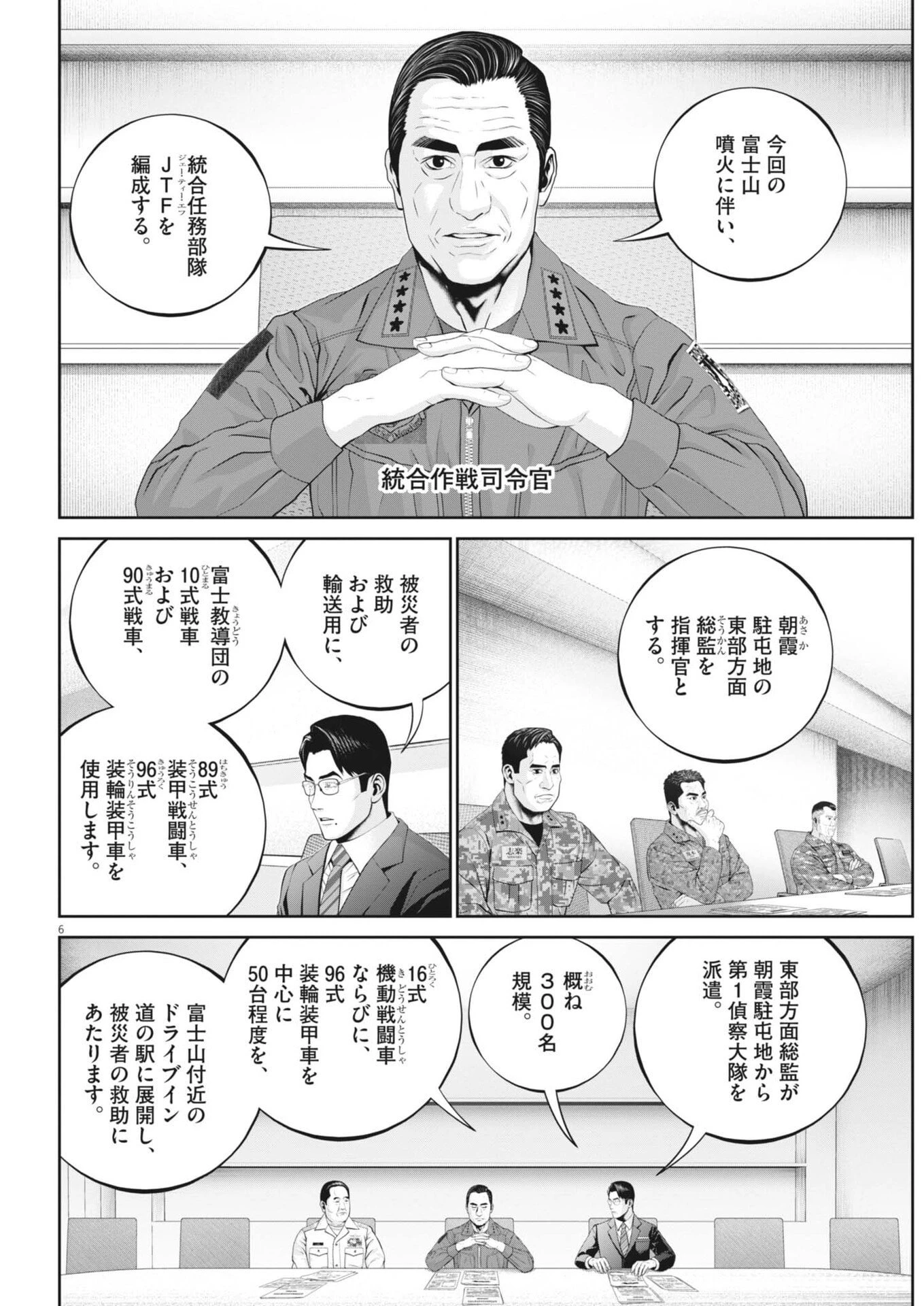 富士山大噴火～戦力外認定されたおっさん会社員モチザネが天変地異で成り上がり!?～ 第8話 - 6