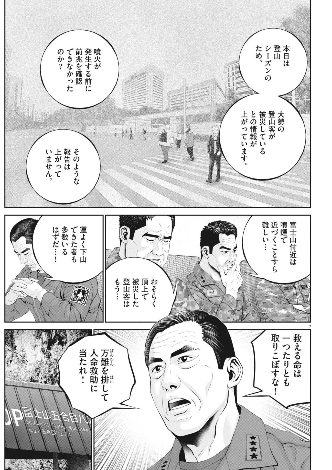 富士山大噴火～戦力外認定されたおっさん会社員モチザネが天変地異で成り上がり!?～ 第8話 - 7