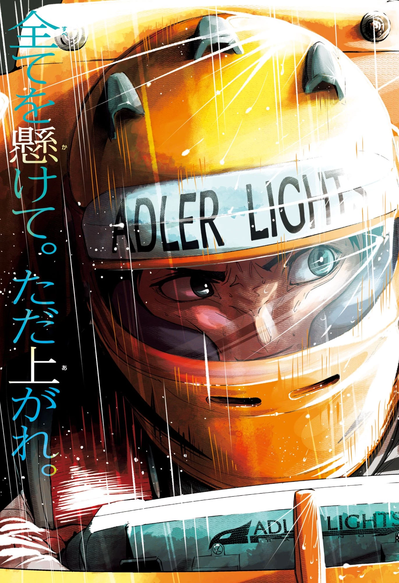 ハルフォーミュラ 第1話 - 3