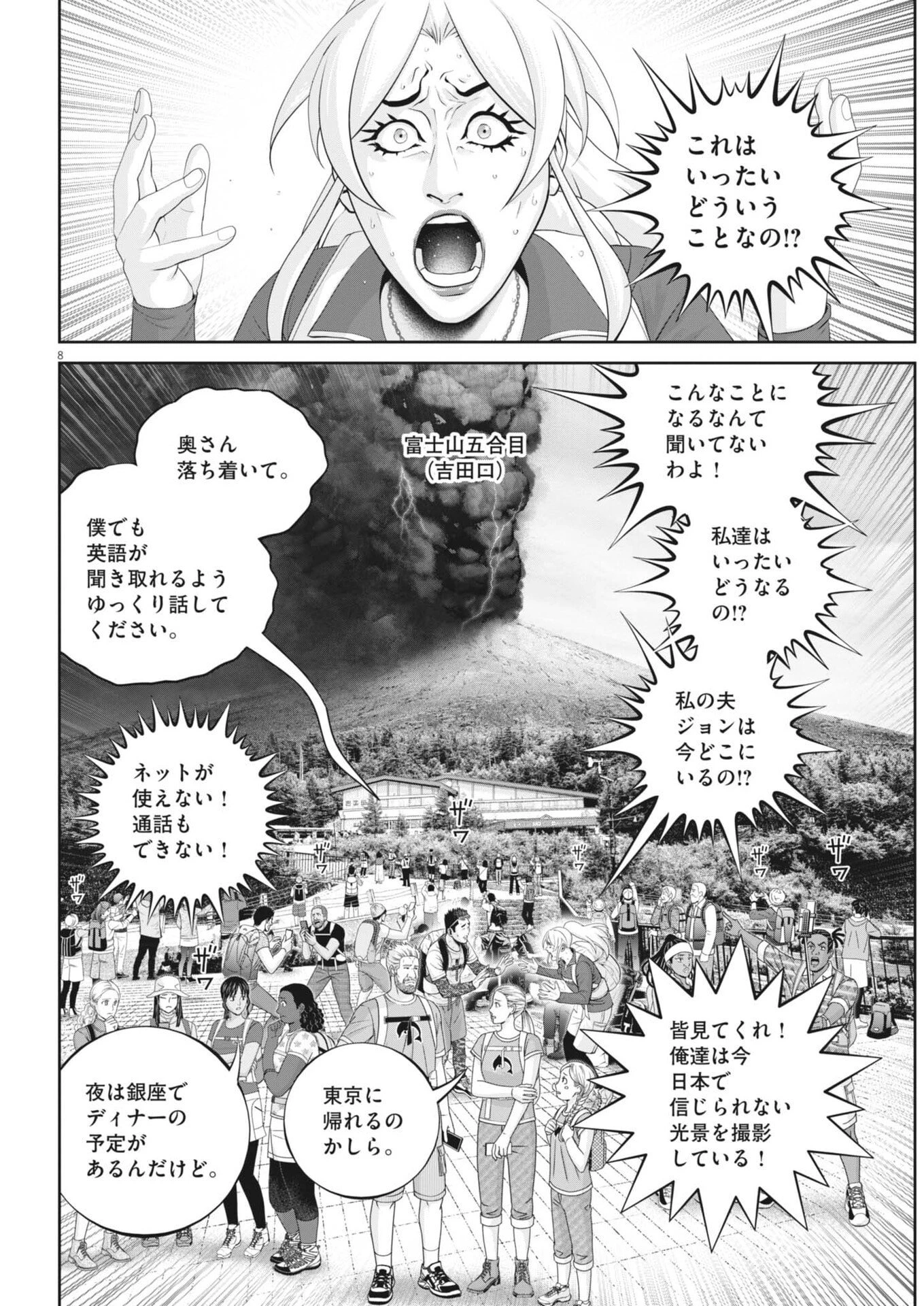 富士山大噴火～戦力外認定されたおっさん会社員モチザネが天変地異で成り上がり!?～ 第8話 - 8