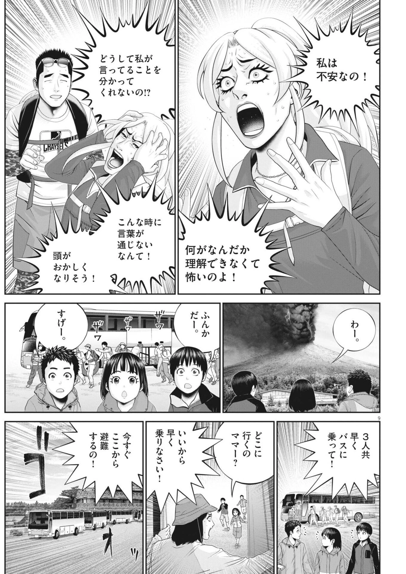 富士山大噴火～戦力外認定されたおっさん会社員モチザネが天変地異で成り上がり!?～ 第8話 - 9