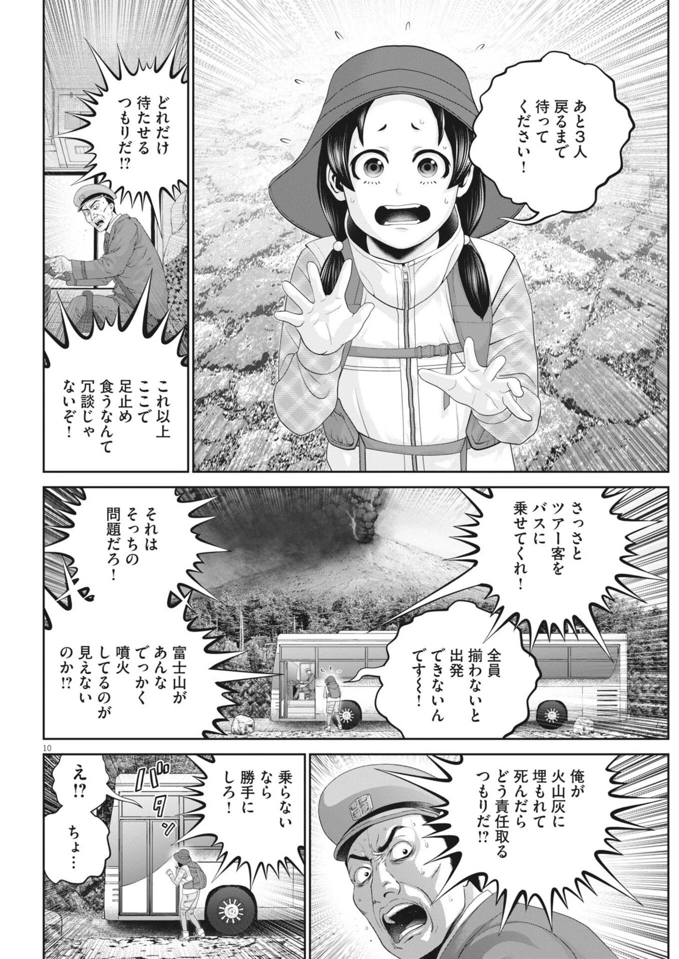 富士山大噴火～戦力外認定されたおっさん会社員モチザネが天変地異で成り上がり!?～ 第8話 - 10