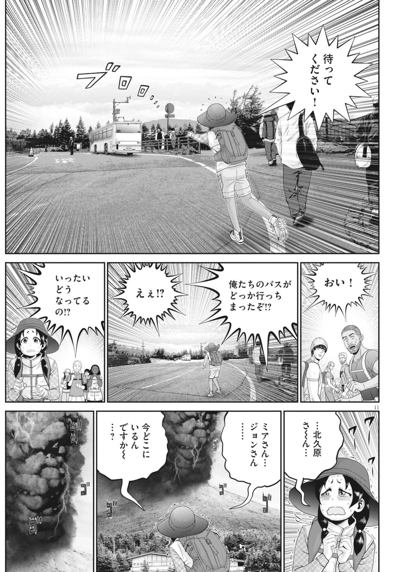 富士山大噴火～戦力外認定されたおっさん会社員モチザネが天変地異で成り上がり!?～ 第8話 - 11