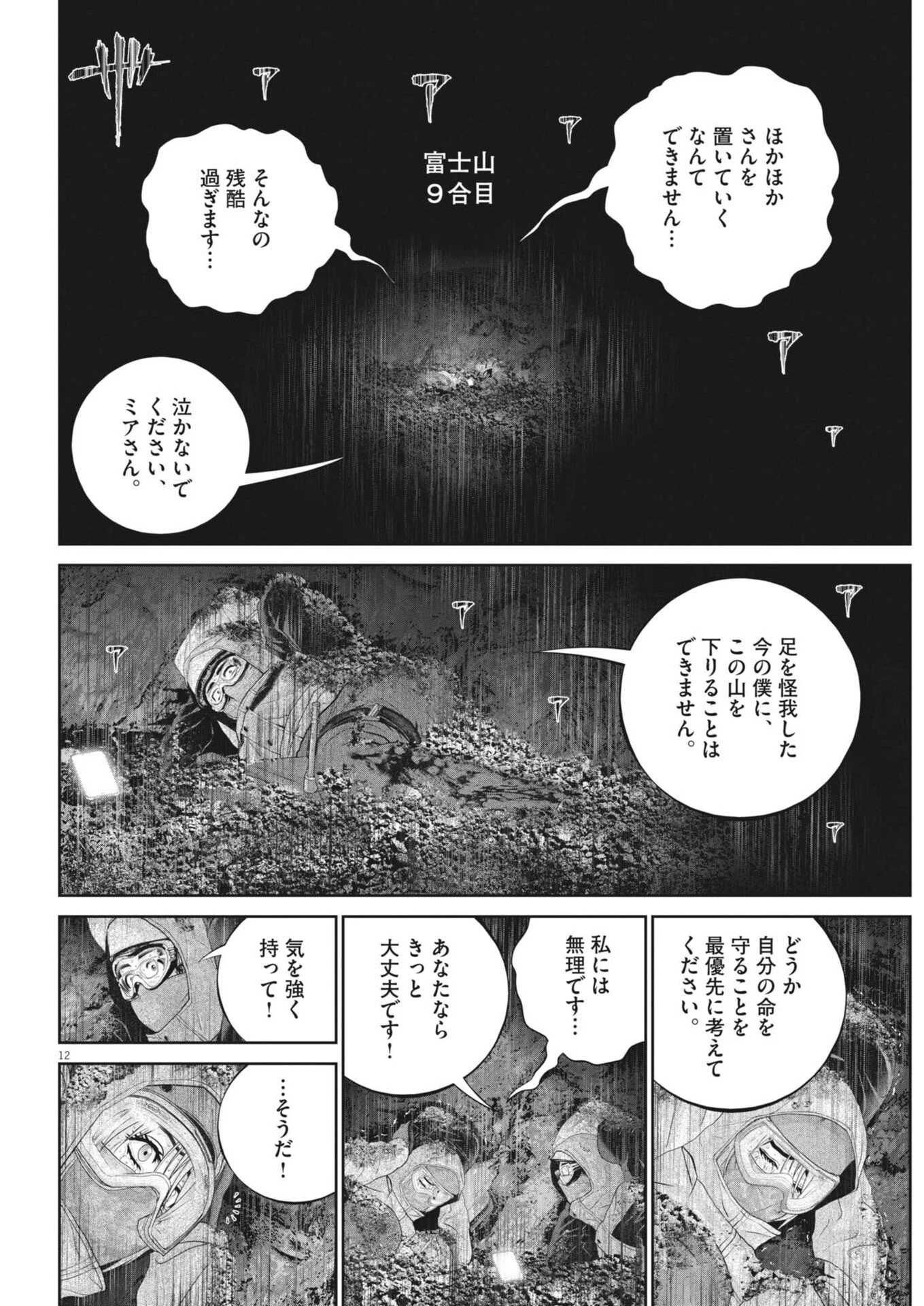 富士山大噴火～戦力外認定されたおっさん会社員モチザネが天変地異で成り上がり!?～ 第8話 - 12