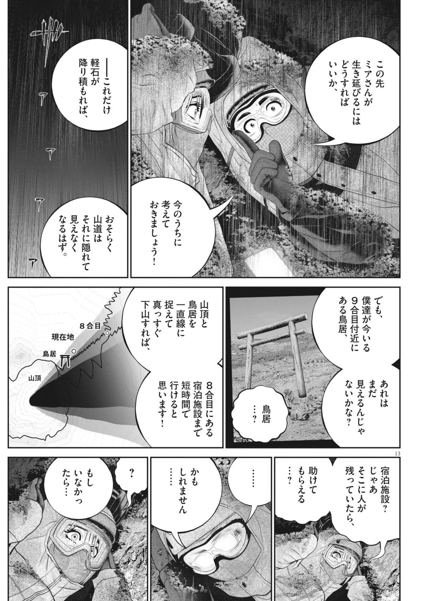 富士山大噴火～戦力外認定されたおっさん会社員モチザネが天変地異で成り上がり!?～ 第8話 - 13
