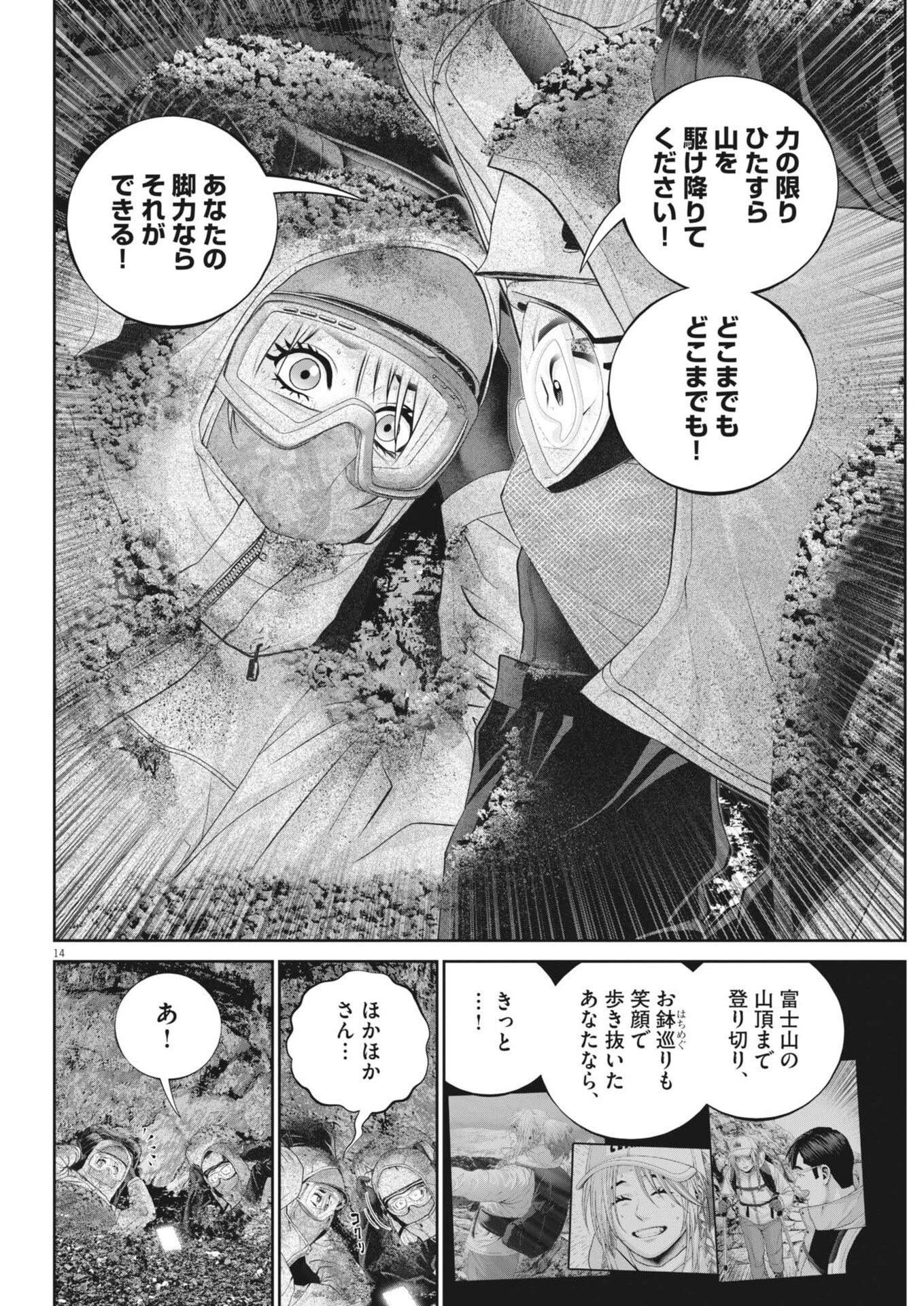 富士山大噴火～戦力外認定されたおっさん会社員モチザネが天変地異で成り上がり!?～ 第8話 - 14