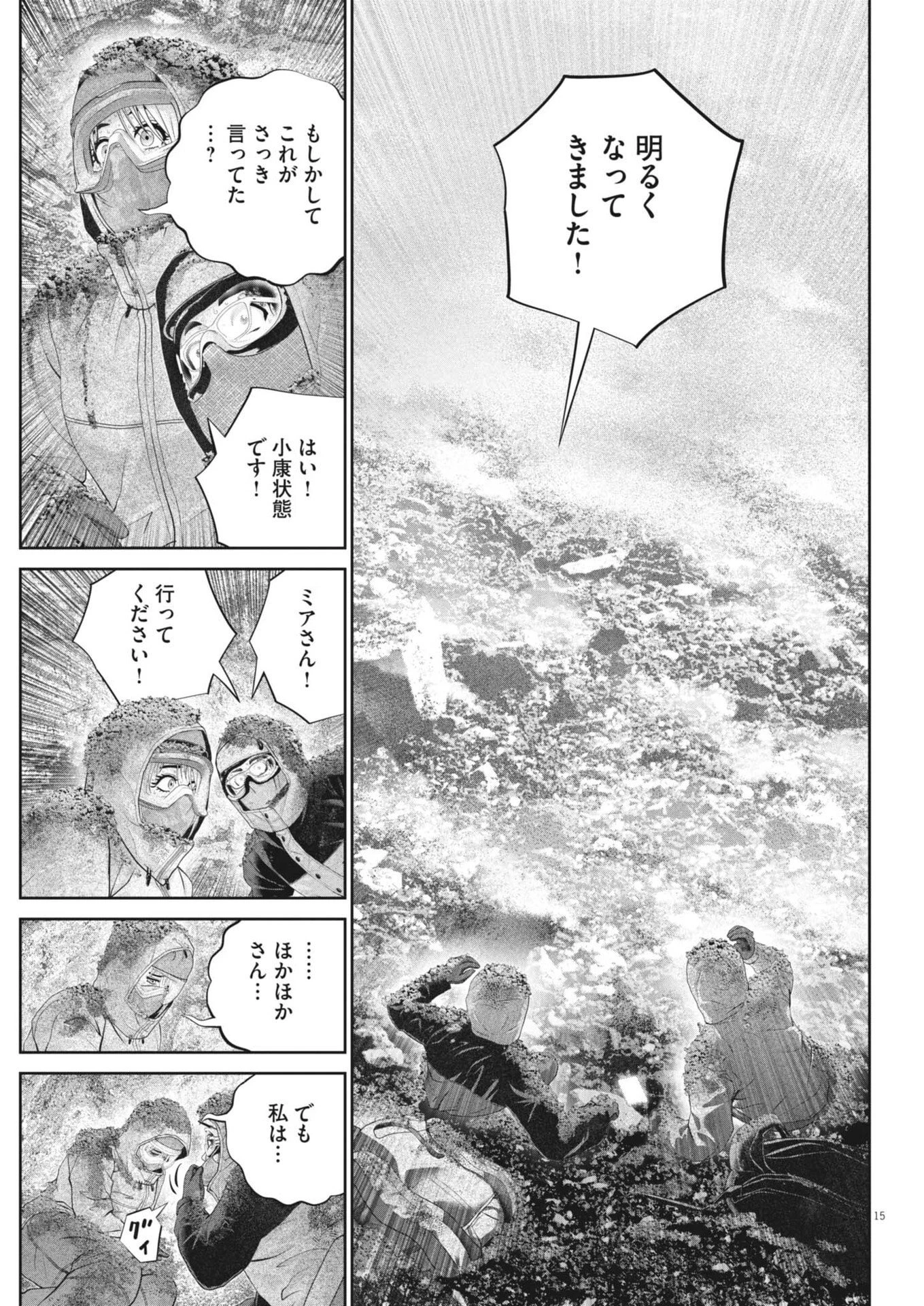富士山大噴火～戦力外認定されたおっさん会社員モチザネが天変地異で成り上がり!?～ 第8話 - 15