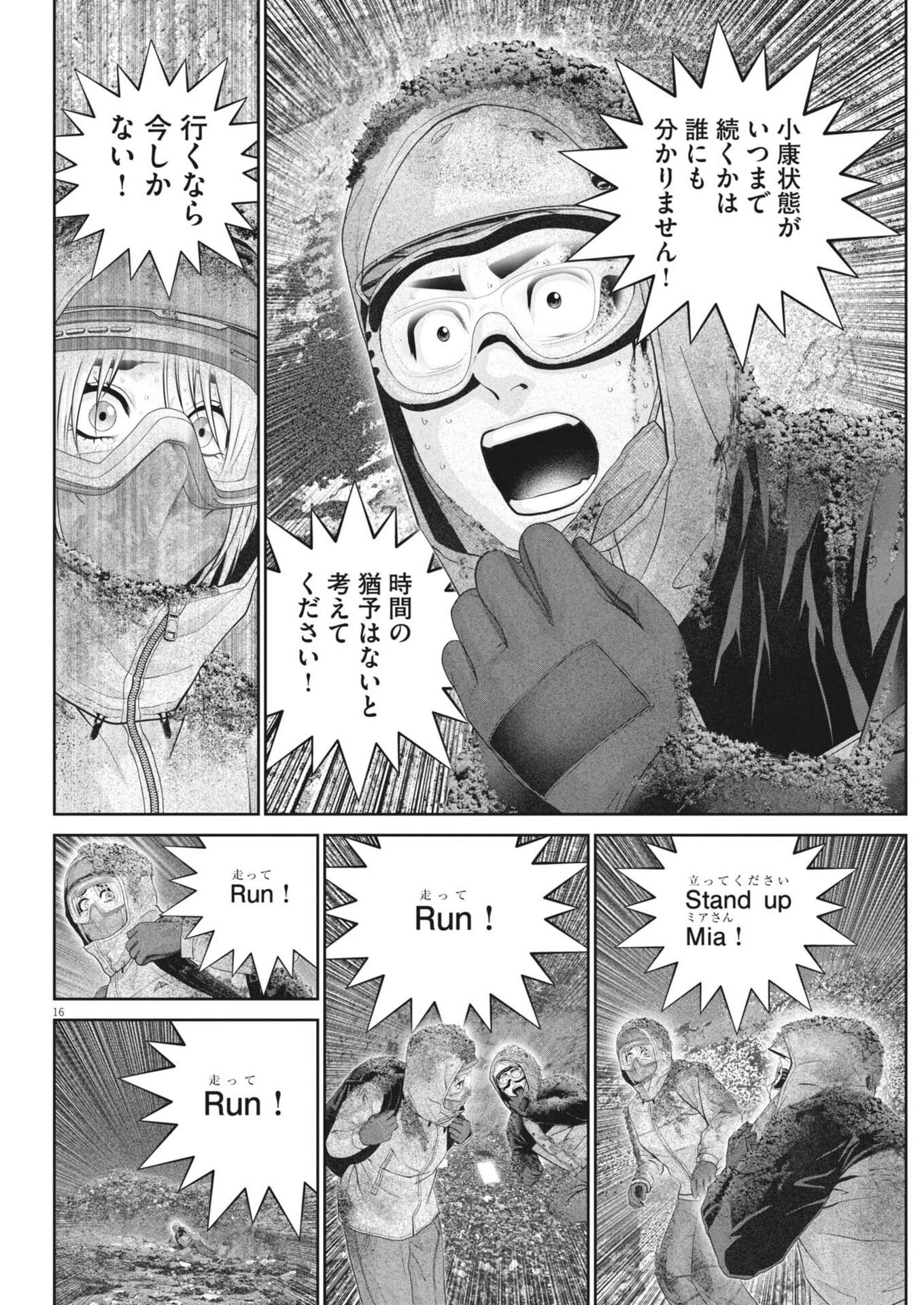 富士山大噴火～戦力外認定されたおっさん会社員モチザネが天変地異で成り上がり!?～ 第8話 - 16