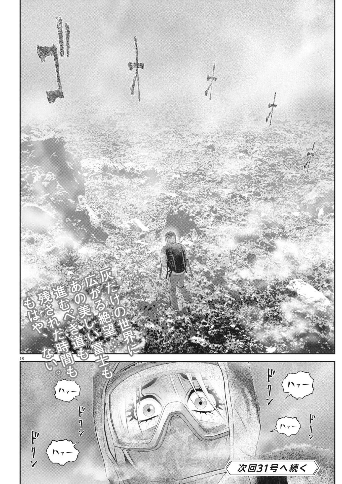 富士山大噴火～戦力外認定されたおっさん会社員モチザネが天変地異で成り上がり!?～ 第8話 - 18