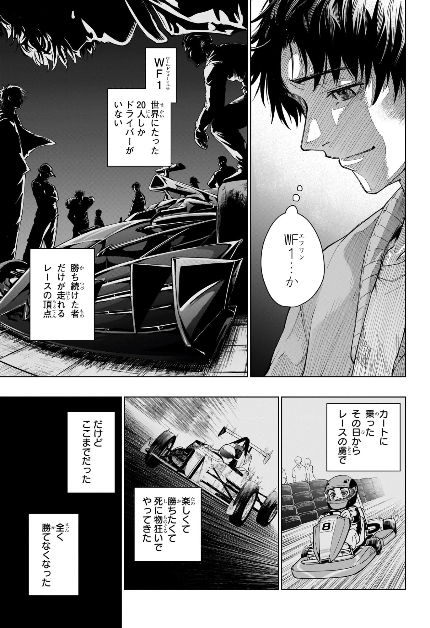 ハルフォーミュラ 第1話 - 14