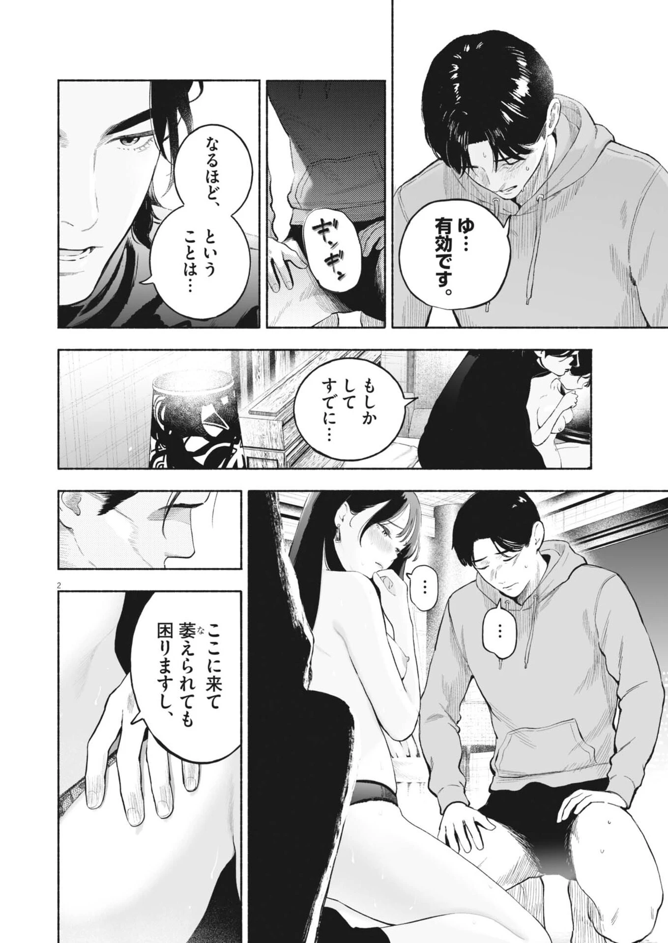 ごくりっ 第56話 - 2
