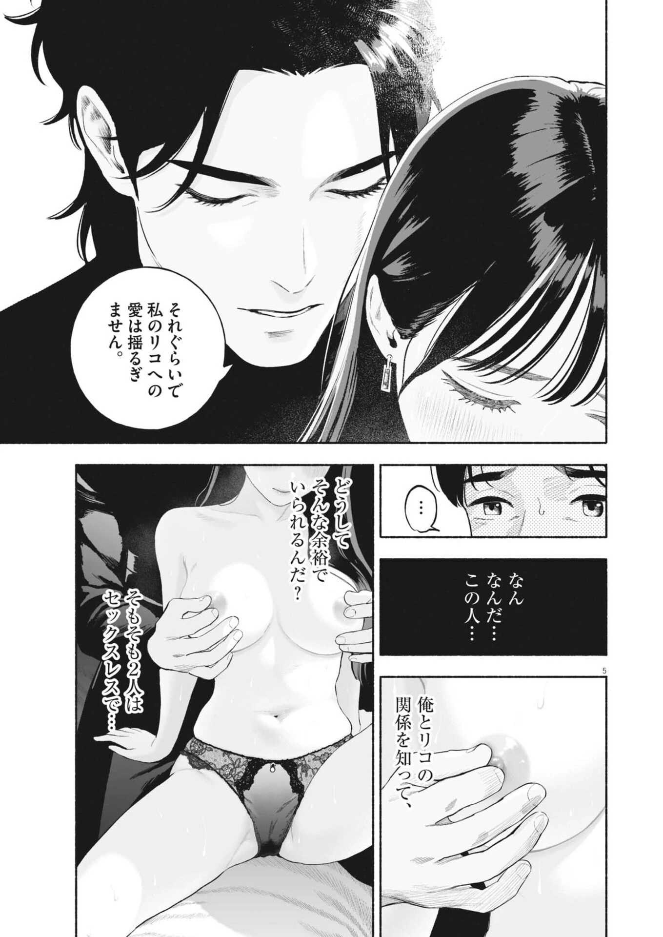 ごくりっ 第56話 - 5