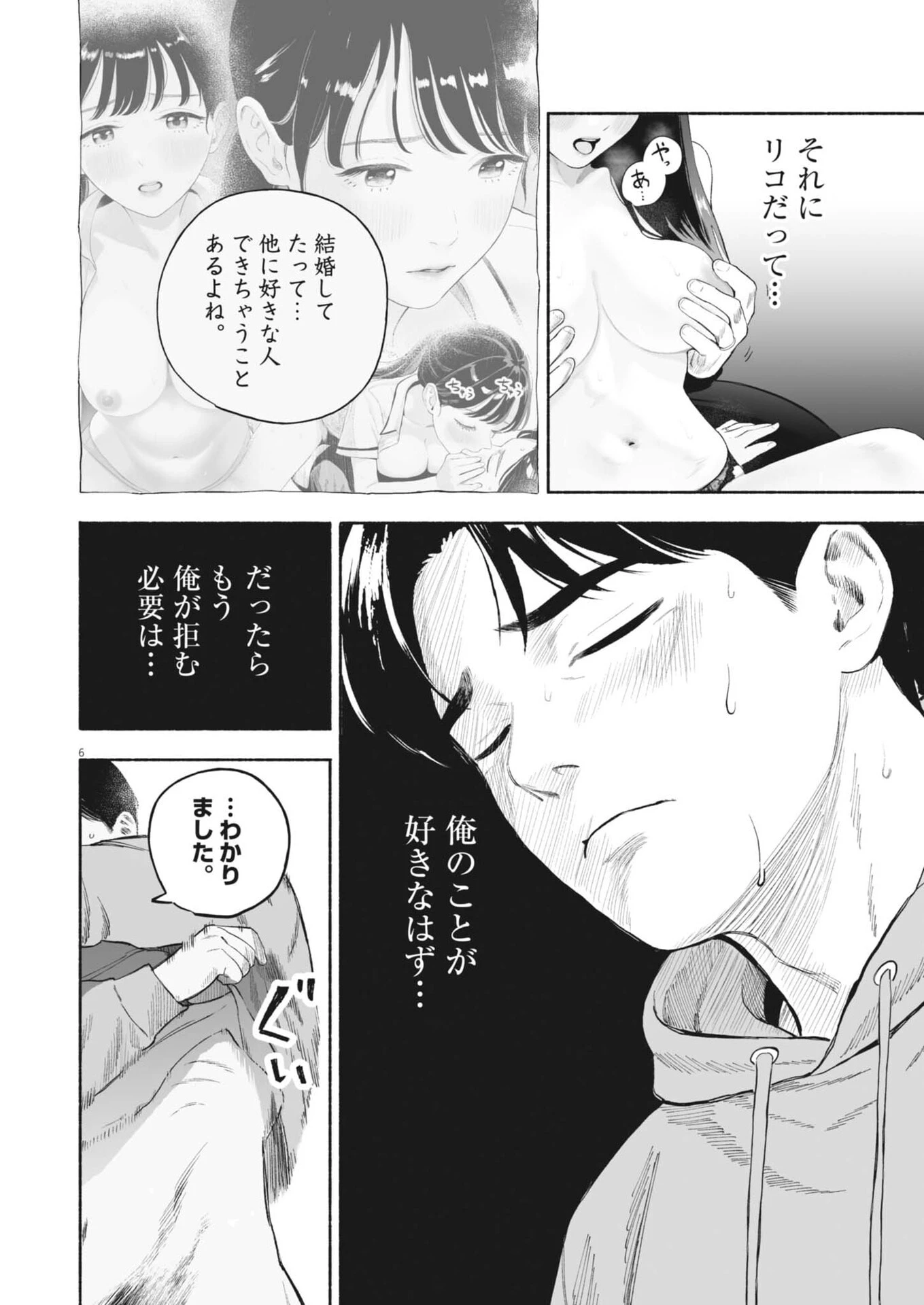 ごくりっ 第56話 - 6