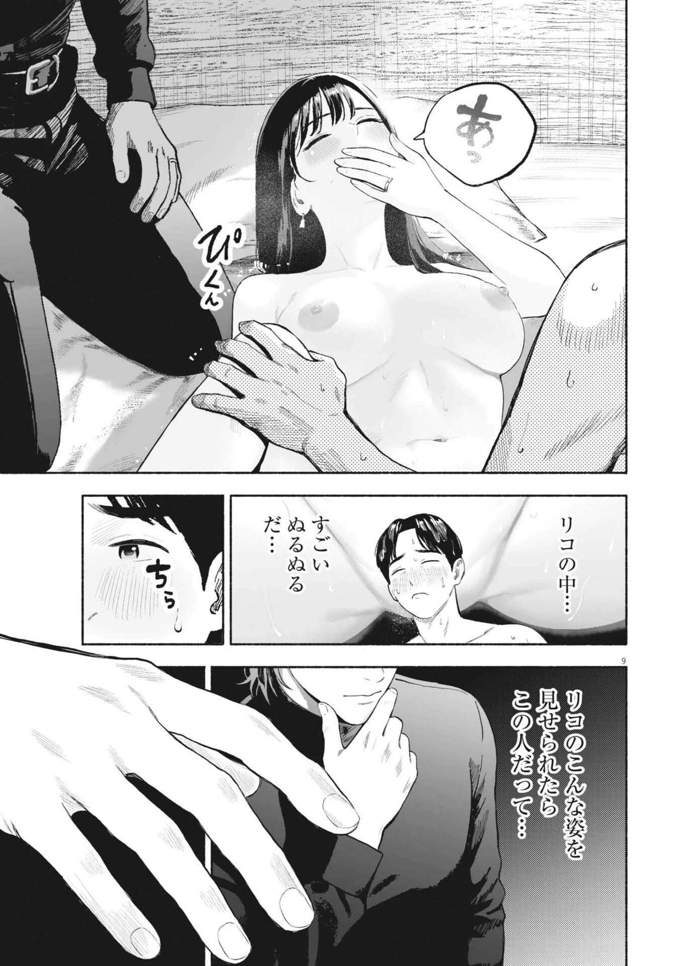 ごくりっ 第56話 - 9