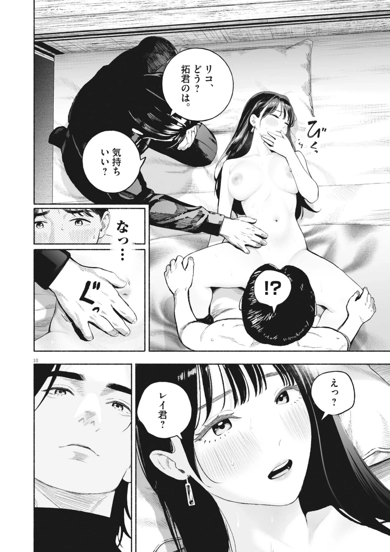 ごくりっ 第56話 - 10
