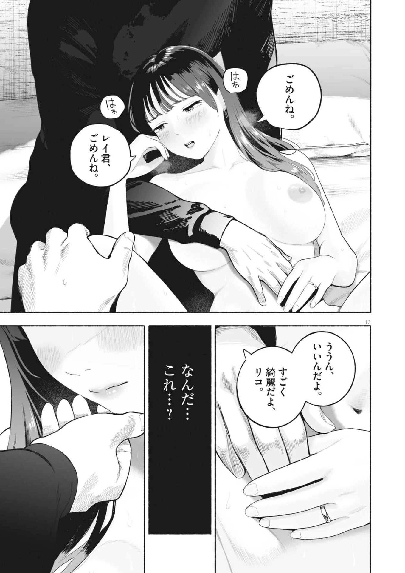 ごくりっ 第56話 - 13
