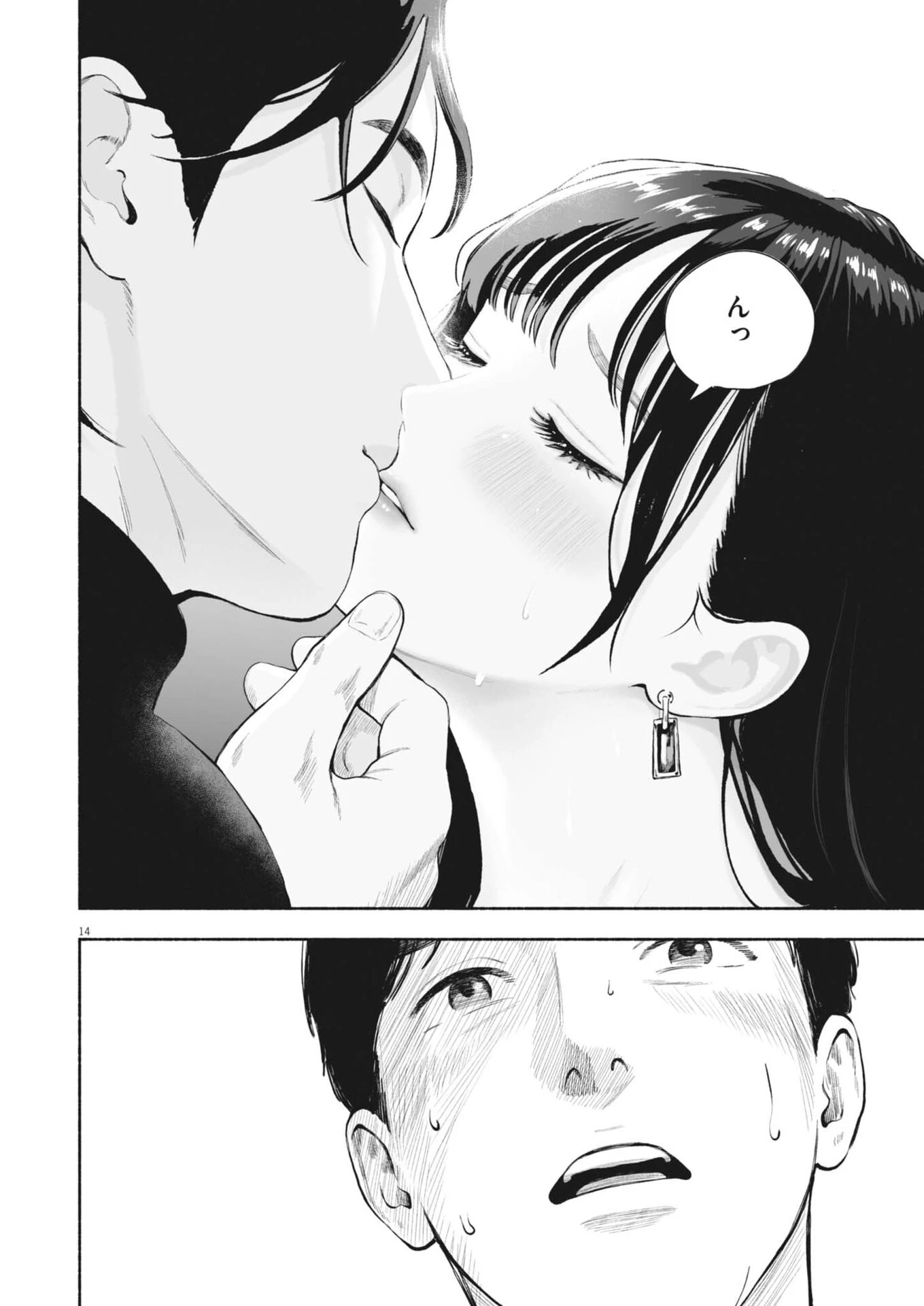 ごくりっ 第56話 - 14
