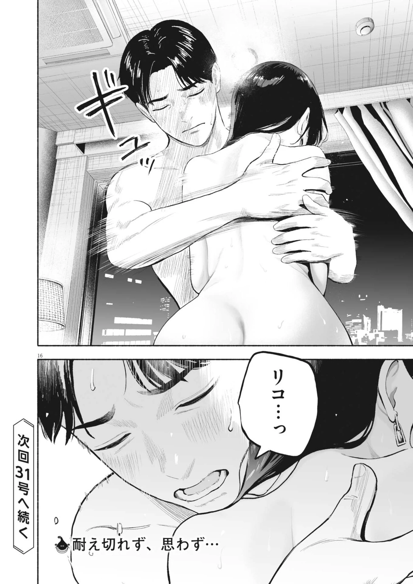 ごくりっ 第56話 - 16