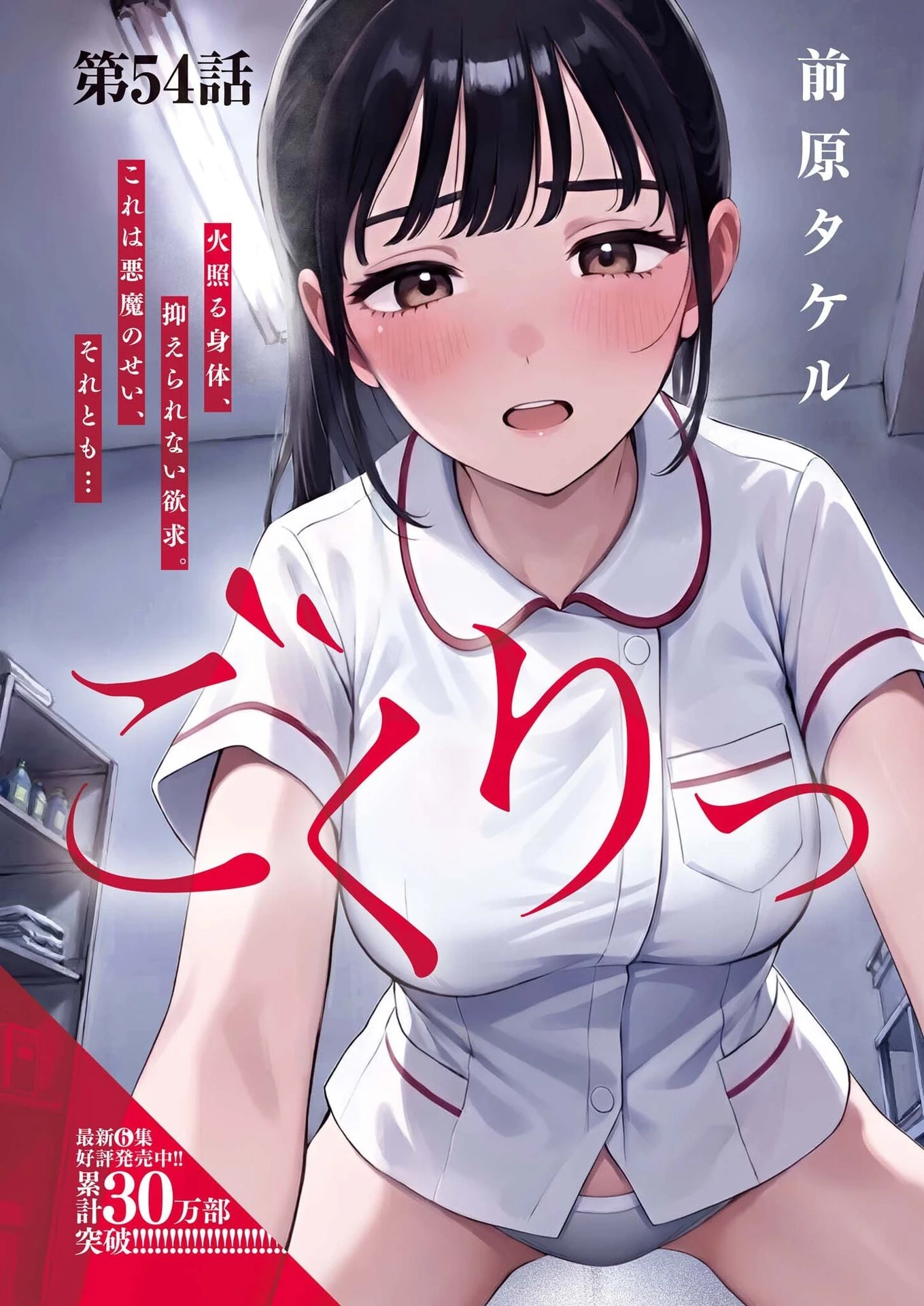 ごくりっ 第55話 - 1
