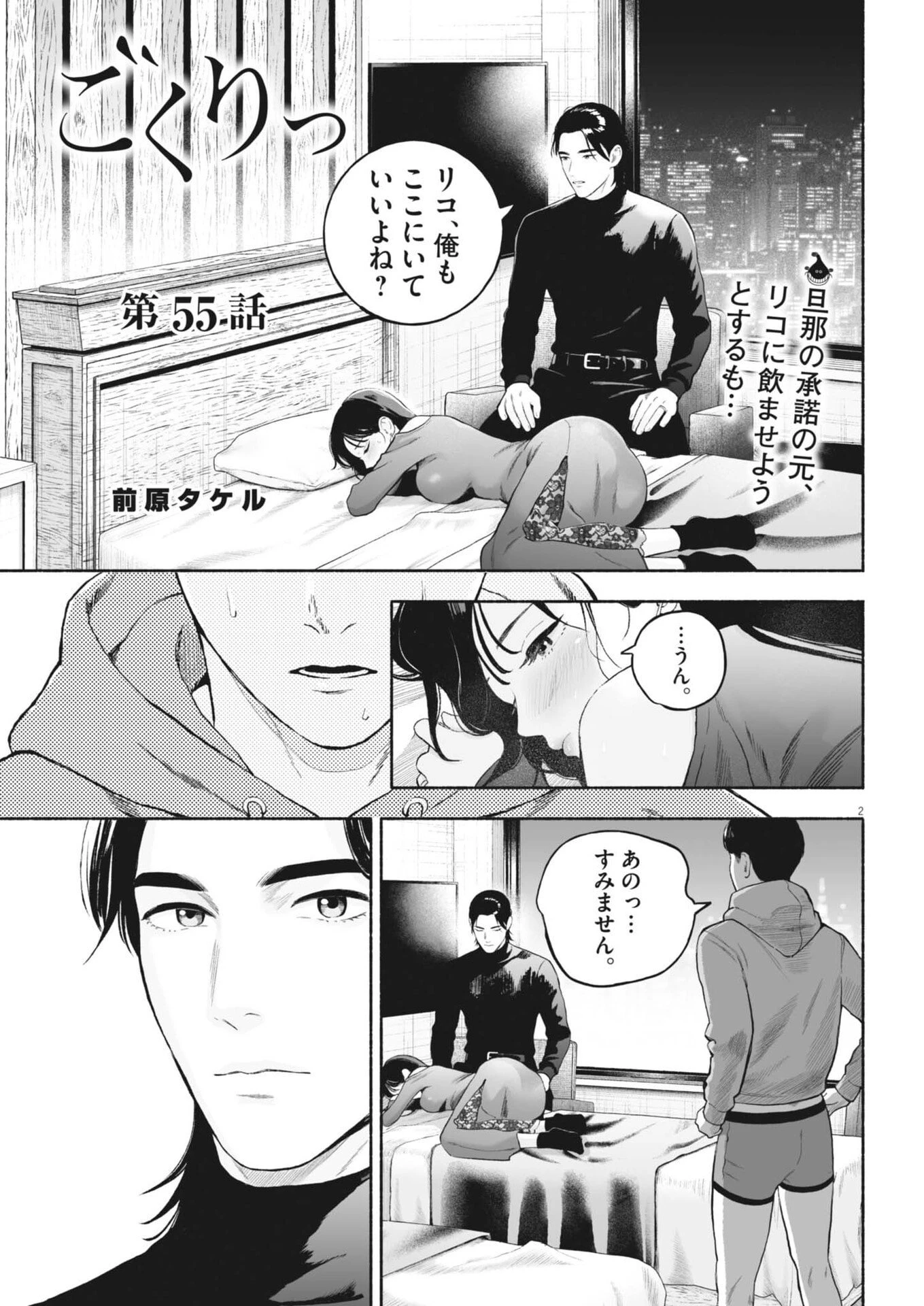 ごくりっ 第55話 - 2