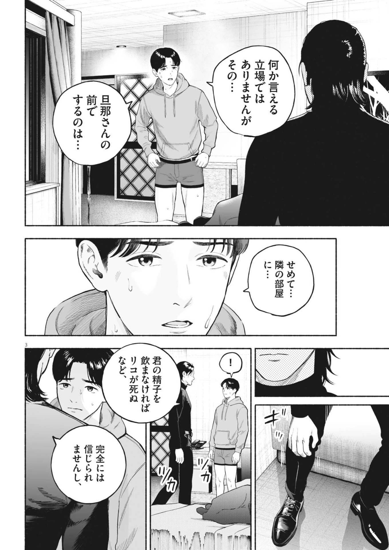 ごくりっ 第55話 - 3