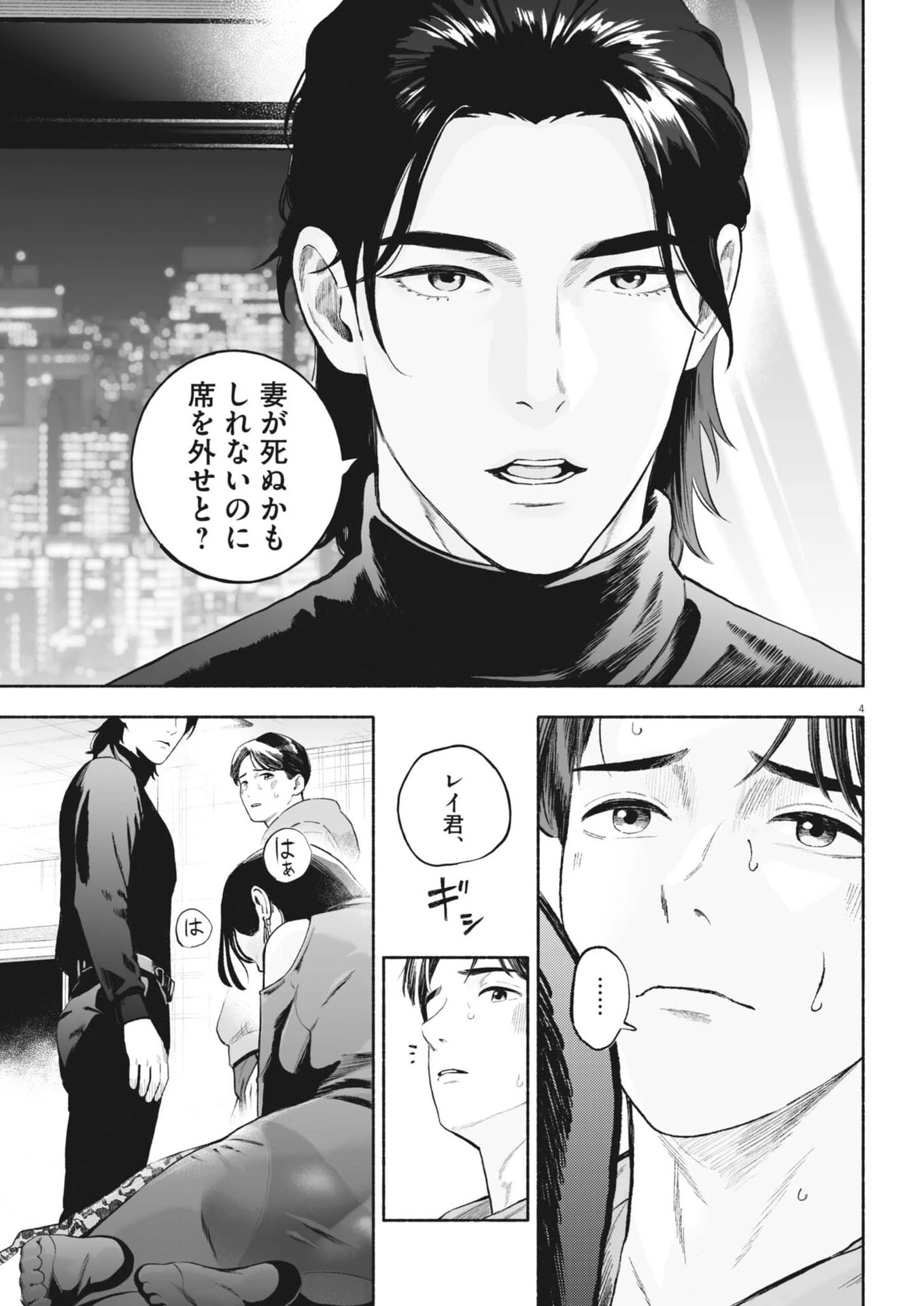 ごくりっ 第55話 - 4