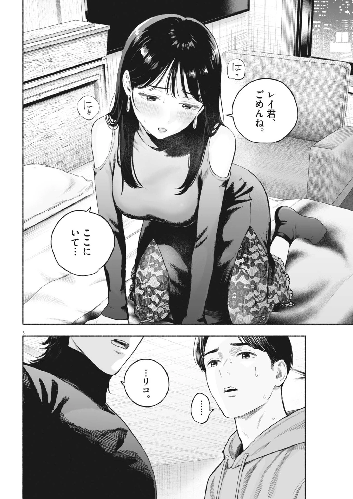 ごくりっ 第55話 - 5