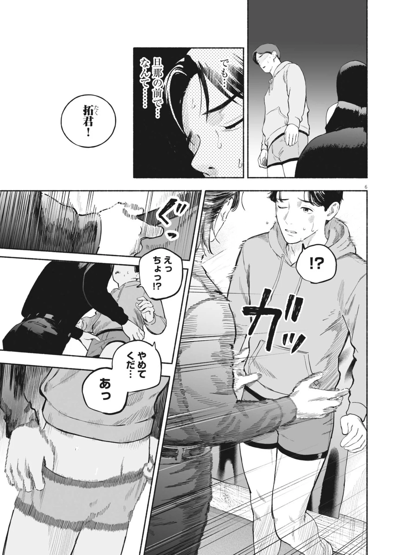 ごくりっ 第55話 - 6