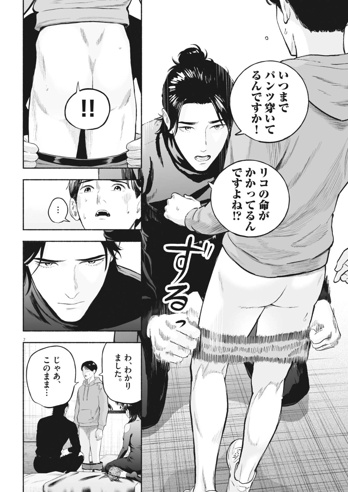 ごくりっ 第55話 - 7