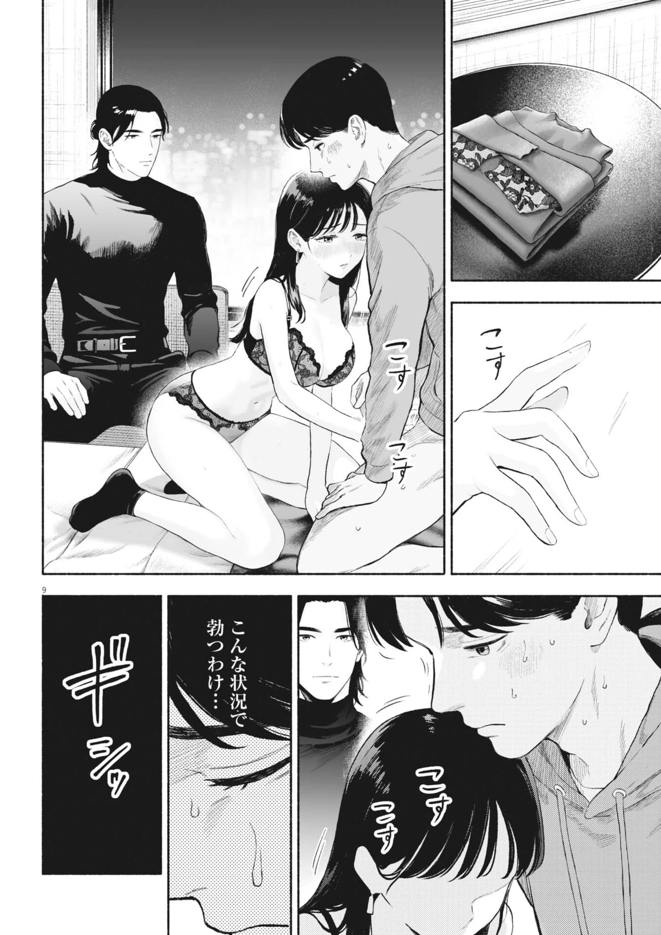 ごくりっ 第55話 - 9