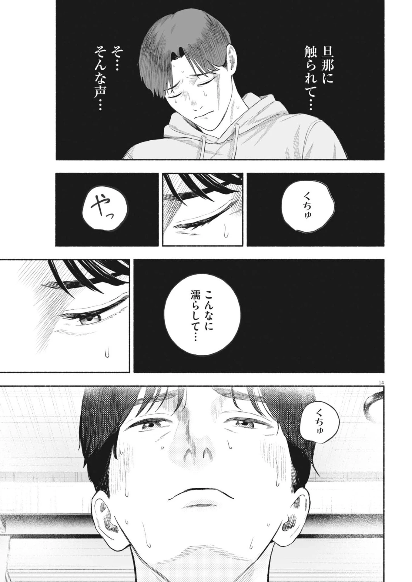 ごくりっ 第55話 - 14