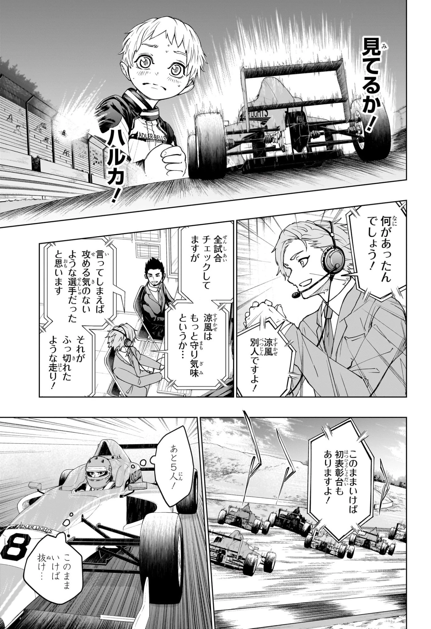 ハルフォーミュラ 第1話 - 44